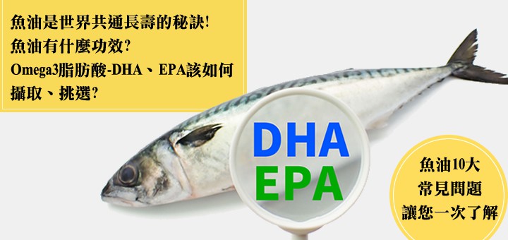 魚油DHA護眼